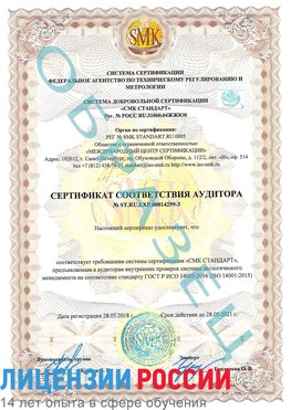 Образец сертификата соответствия аудитора Образец сертификата соответствия аудитора №ST.RU.EXP.00014299-3 Волоконовка Сертификат ISO 14001